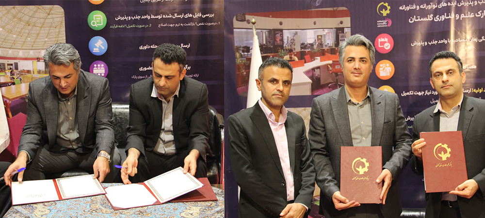 تفاهم‌نامه همکاری فناورانه میان پارک علم و فناوری گلستان و مرکز تحقیقات ذخایر آبزیان آب‌های داخلی کشور امضا شد